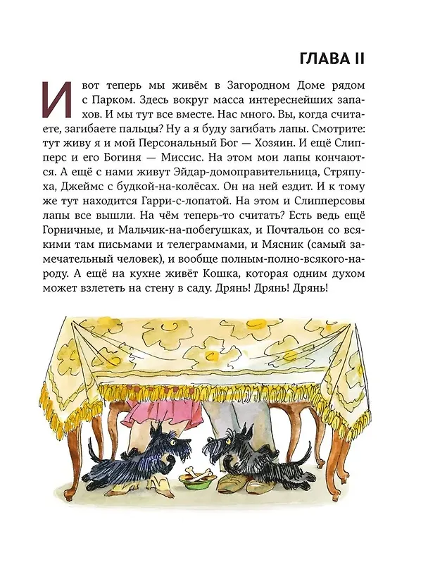 Книга Веселые приключения собаки. Всегда ваш, пес Бутс (ил. А. Елисеева) (Редьярд Киплинг) — 9
