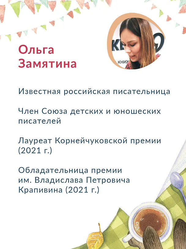 Книга Кафе "У Медведя" (Ольга Замятина) — 10