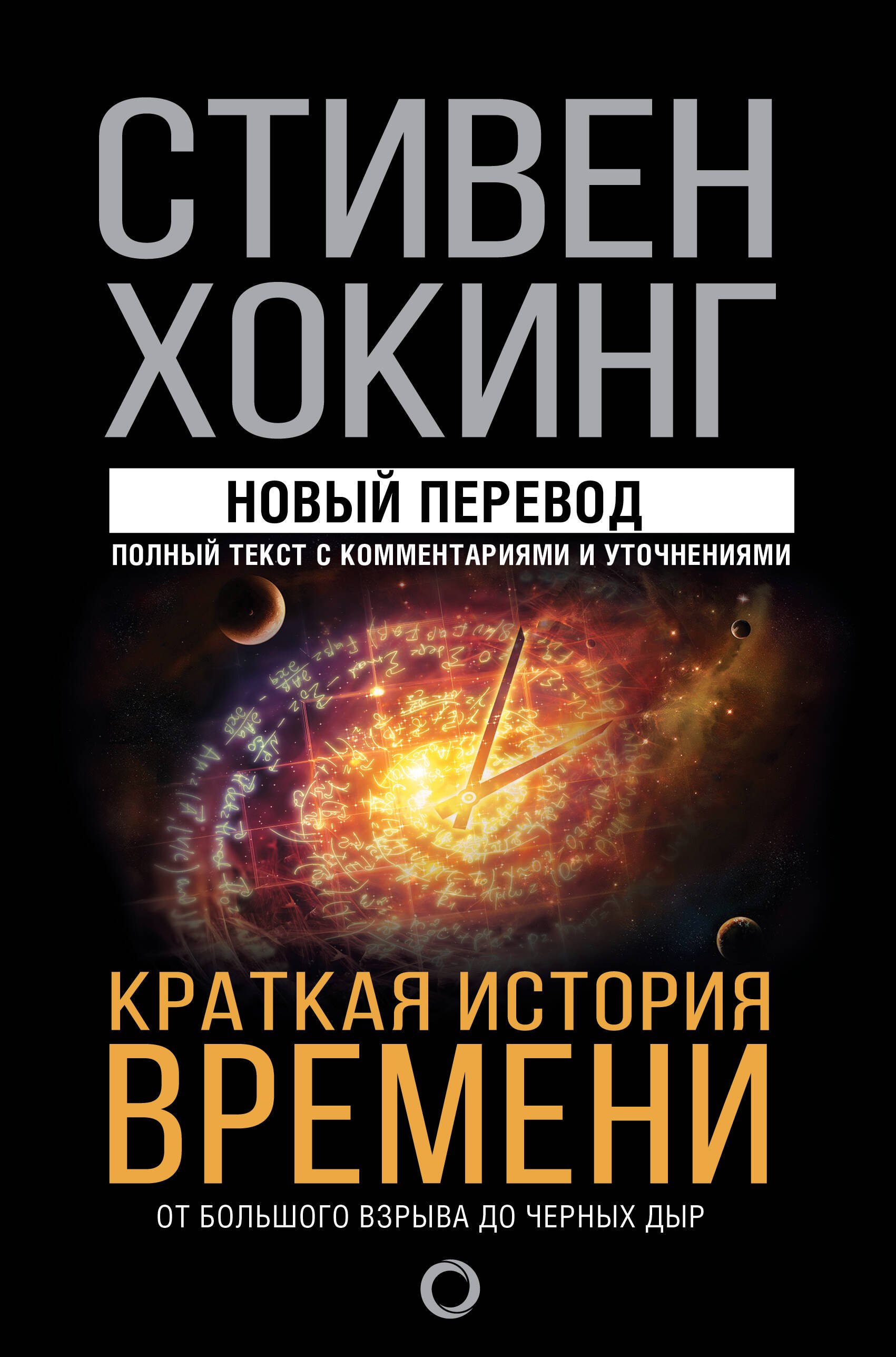 

Краткая история времени