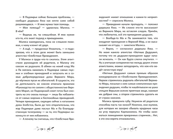 Книга Малиса в Подмирье (Дженни Дженнингс) — 11