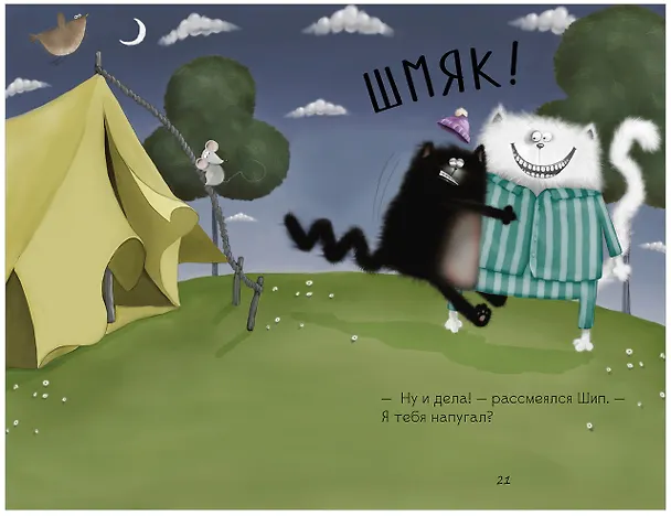 Книга Котенок Шмяк. Спокойной ночи, Шмяк! (Роб Скоттон) — 8