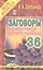 Заговоры сибирской целительницы — 2400497 — 1