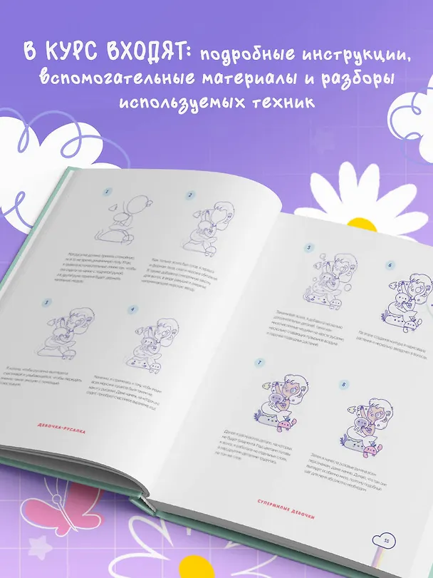Книга Kawaii. Твой милый курс рисования (Бекки Кастанеда) — 8