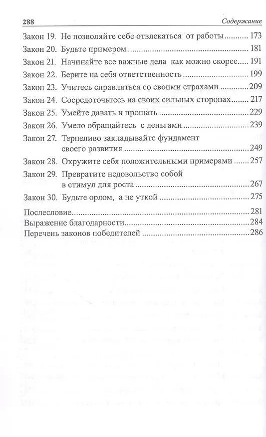 Книга Законы победителей (Бодо Шефер) — 4