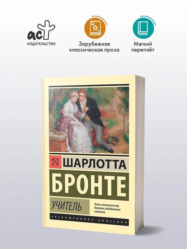 Книга Учитель (Шарлотта Бронте) — 5