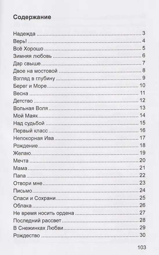 Книга Надежда (Александр Дьяков) — 2