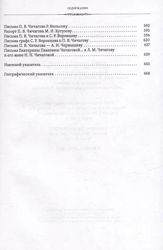 Книга Записки () — 6