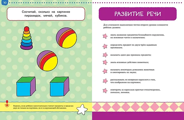 Книга От простого к сложному. Тесты для детей 2 - 3 лет (Ольга Земцова) — 10