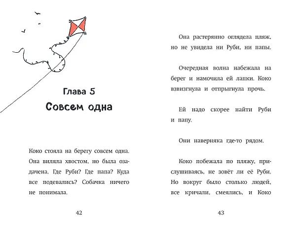 Книга Щенок Коко, или Загадка с одной таксой (цв.ил.) (Холли Вебб) — 9