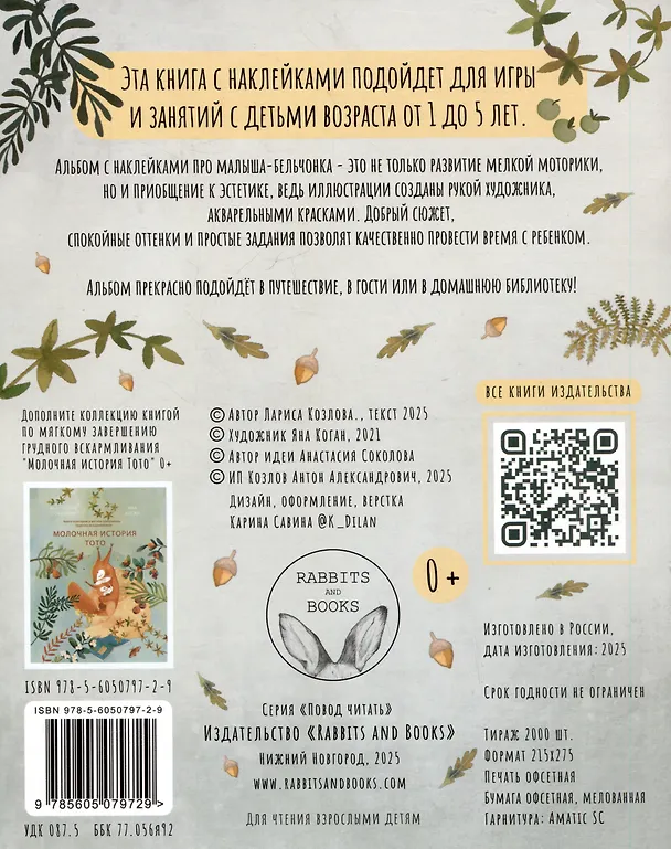 Книга Развивающие наклейки "Малыш-бельчонок". 80 наклеек + раскраска (Лариса А. Козлова) — 11