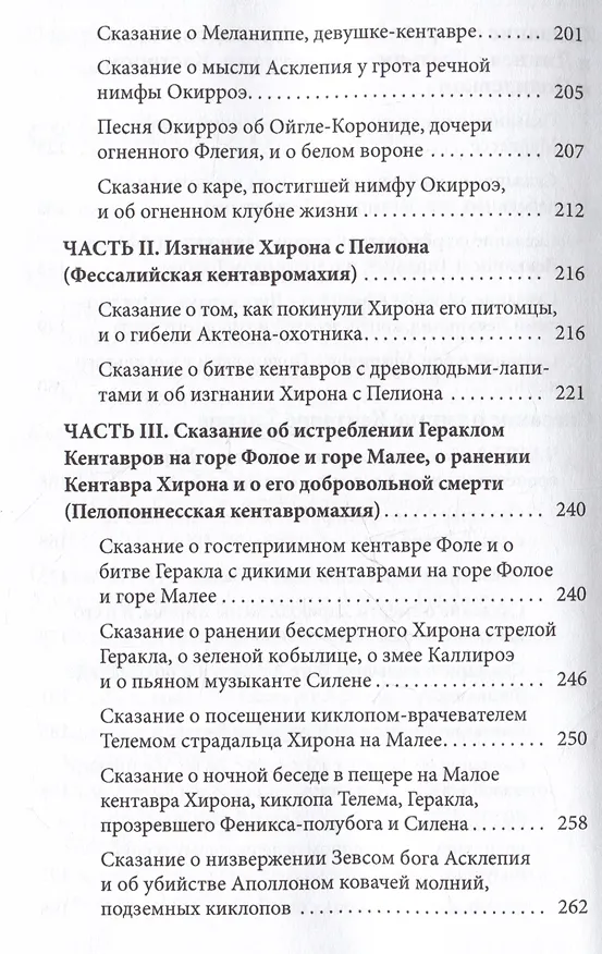 Книга Сказания о титанах (Яков Голосовкер) — 5
