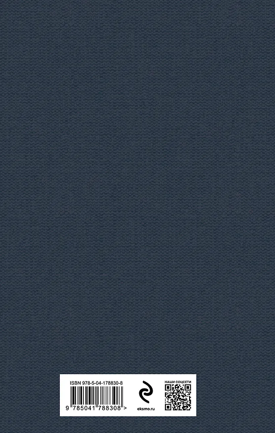 Книга Расшифрованный Евгений Онегин (набор из 2 книг: Евгений Онегин, Комментарии к роману «Евгений Онегин». Биография А. С. Пушкина) (Юрий Лотман, Александр Пушкин) — 7