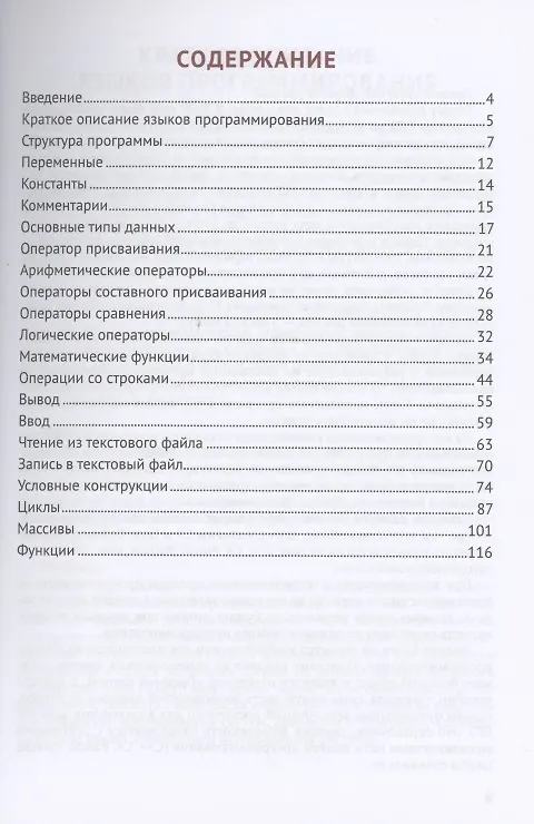 Книга Языки программирования: универсальный навигатор для подготовки к ЕГЭ (Лада Есакова) — 2