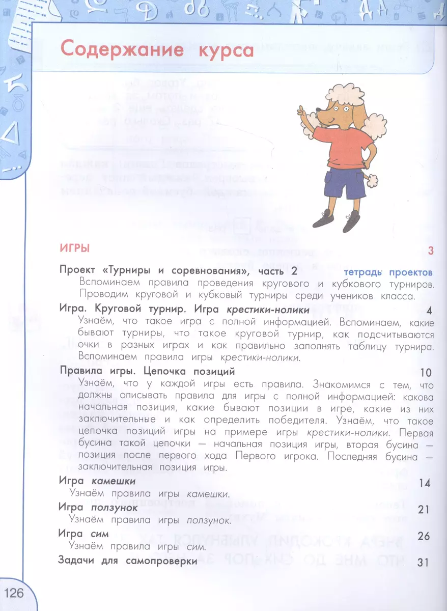 Информатика. 4 класс. Учебник для общеобразовательных организаций - купить  книгу с доставкой в интернет-магазине «Читай-город». ISBN: 978-5-09-076615-9