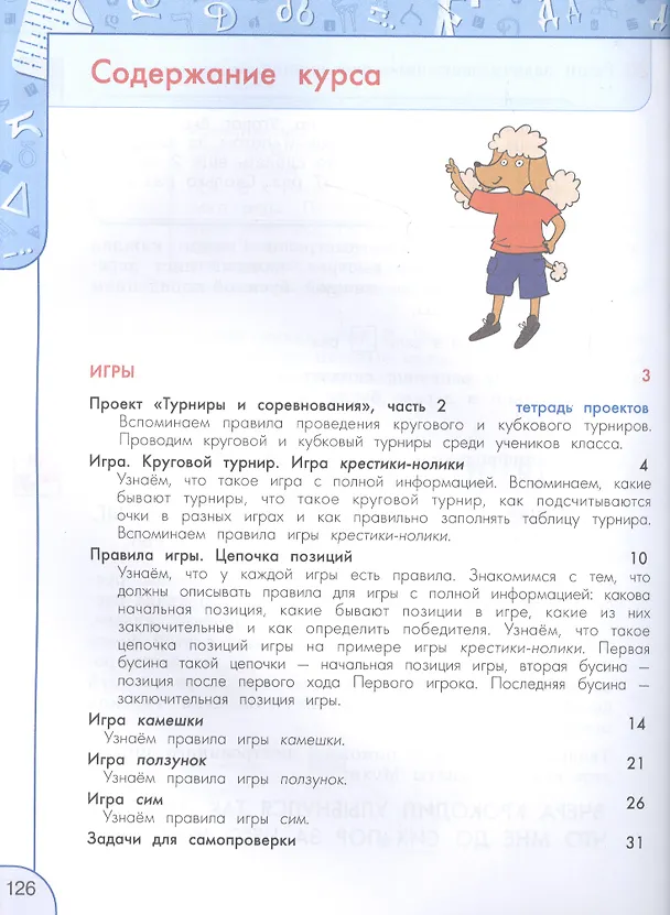 Книга Информатика. 4 класс. Учебник для общеобразовательных организаций () — 2