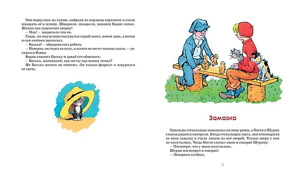 Книга Фантазёры. Рассказы (Николай Носов) — 12