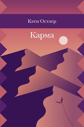 Книга Карма ()