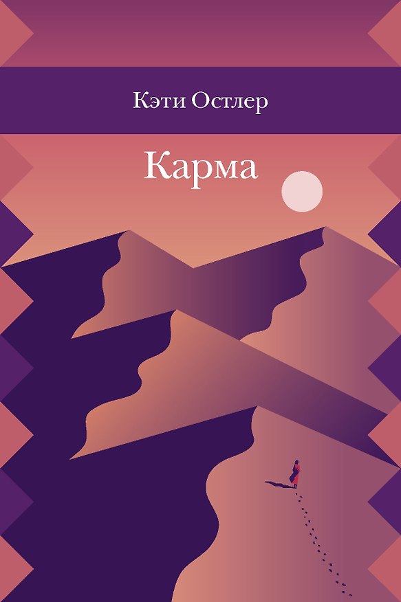 Книга Карма () — 1
