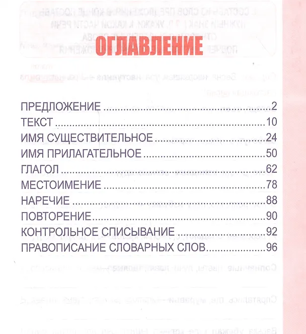 Книга Русский язык 4 класс. Комплексный тренажер (Наталья Барковская) — 2