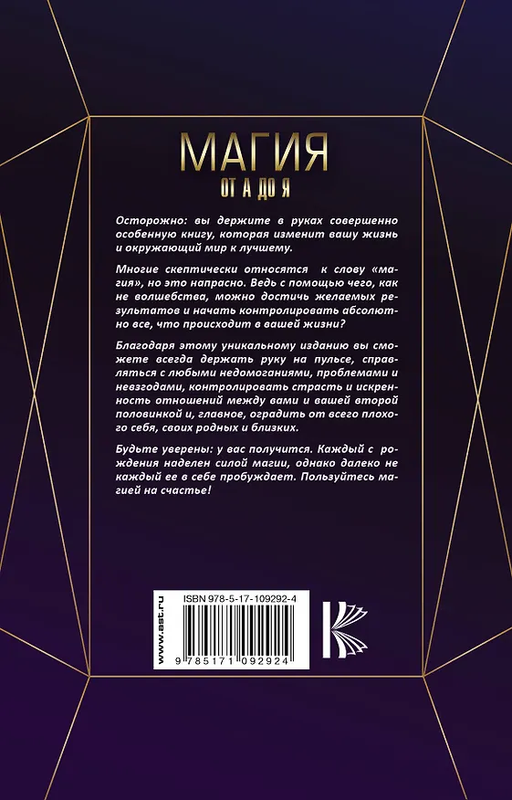 Книга Магия от А до Я. Заклинания на все случаи жизни (Александер Скай) — 2