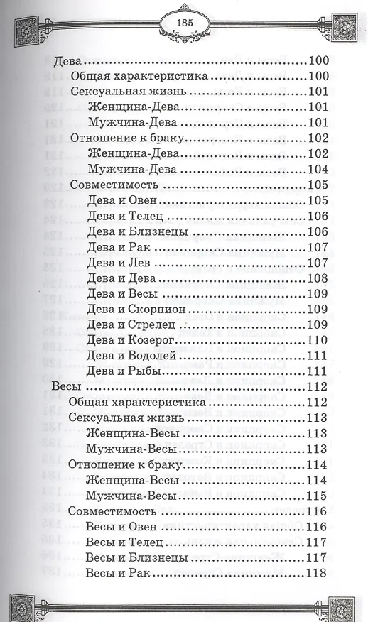 Книга Астрология совместимости: строим идеальные отношения (Ян Дикмар) — 6