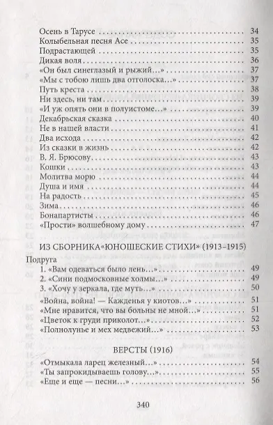 Книга Избранное (Марина Цветаева) — 3