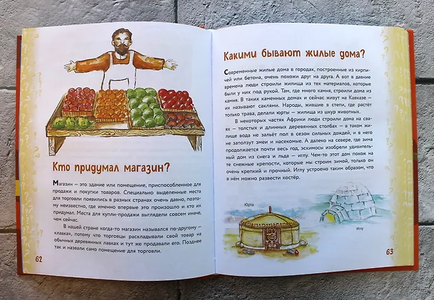 Книга Миллион вопросов о здоровье и поведении, технике и изобретениях и самых разных любопытных вещах (Александр Мануйлов) — 6