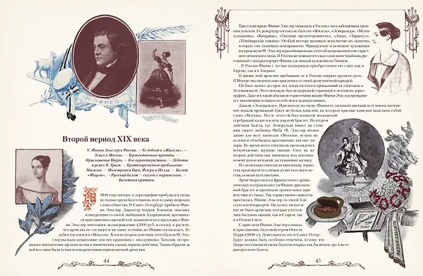 Книга Русский балет. От истоков до триумфа (Сергей Худеков) — 6