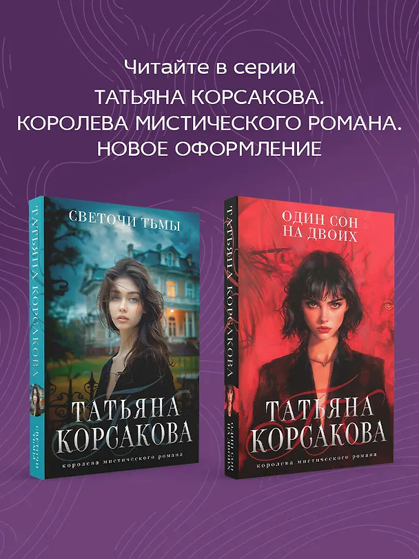 Книга Лабиринт Медузы: роман (Татьяна Корсакова) — 9