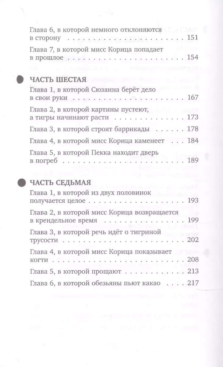 Странный дом мисс Корицы (Магдалена Хай) - купить книгу с доставкой в  интернет-магазине «Читай-город». ISBN: 978-5-04-106356-6