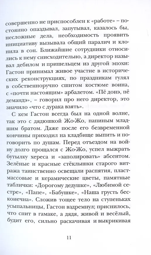 Книга Чёрная Сибирь (София Cиницкая) — 5