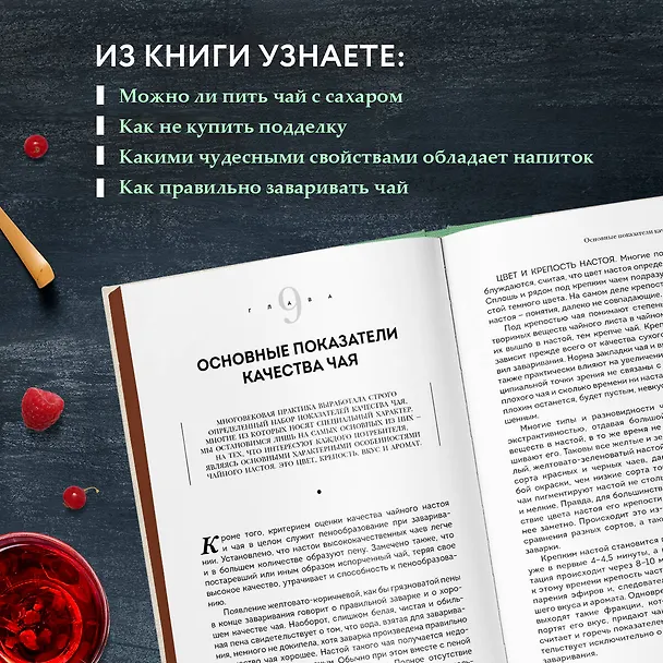Книга История чая. От древности до ХХI века. От растения до рецепта (Вильям-Август Похлёбкин) — 8