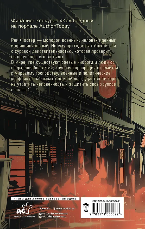 Книга Проект Rain Storm (Эгиль Андерсон) — 2