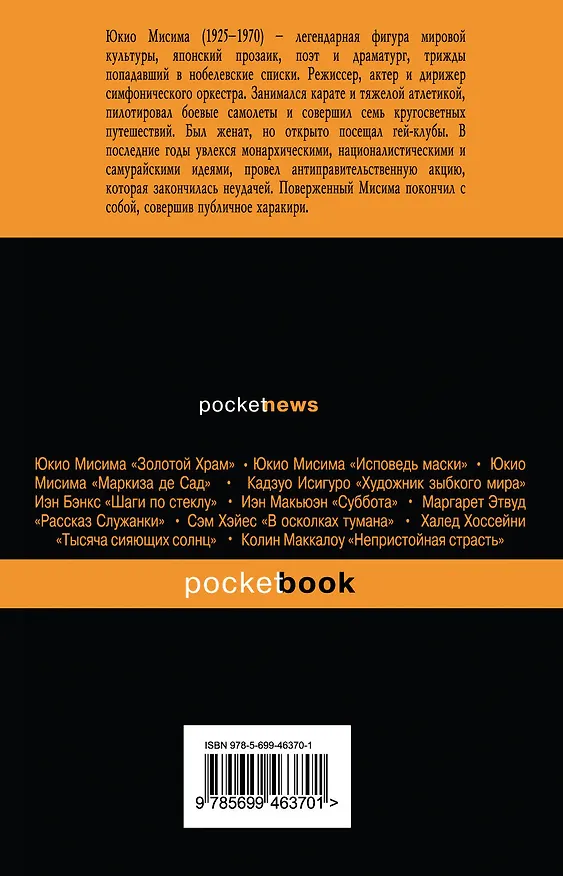 Книга Жажда любви : роман (Юкио Мисима) — 2