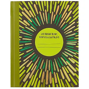 Дневник для средних и старших классов Unnika, "Блестящие лучи"