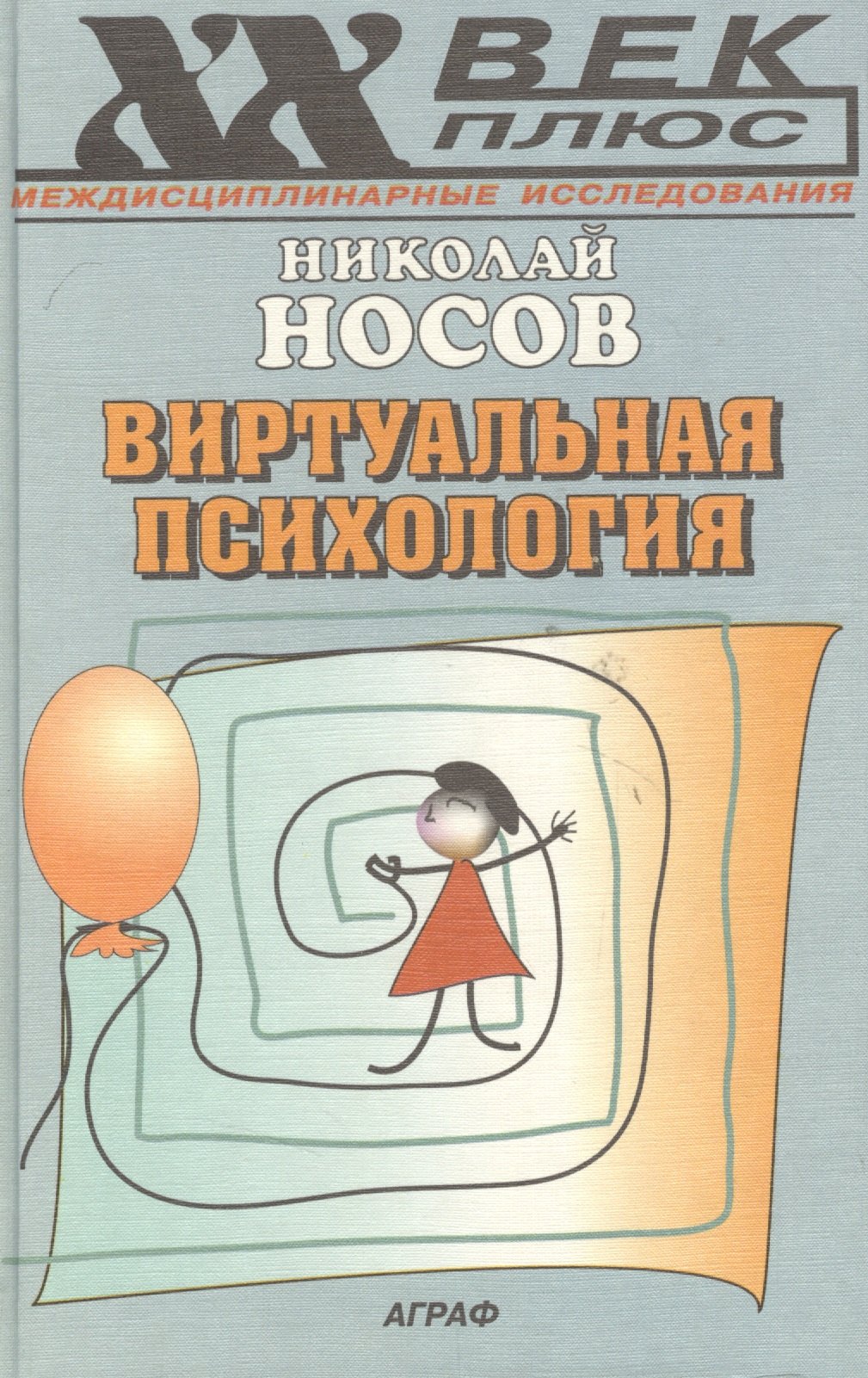 

Виртуальная психология
