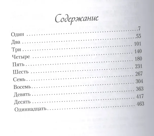 Книга На пороге чудес (Энн Пэтчетт) — 4