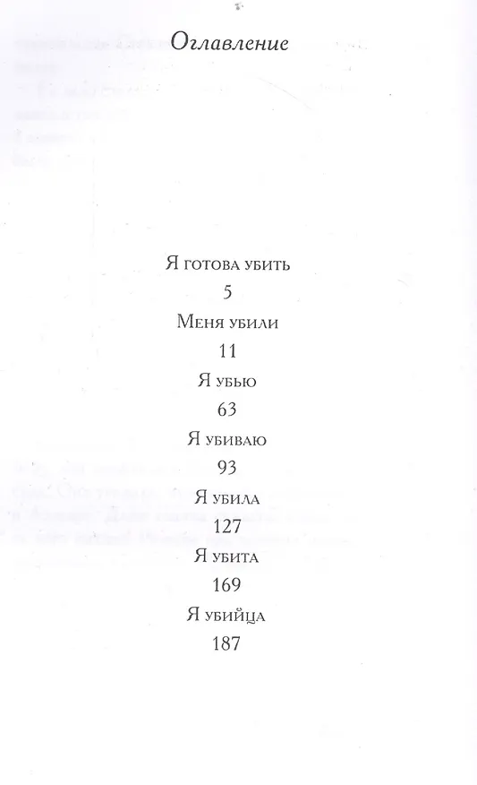 Книга Ловушка для Золушки (Себастьян Жапризо) — 2