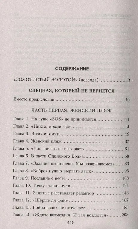 Книга Спецназ, который не вернется (Николай Иванов) — 2