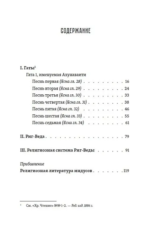 Книга Риг-Веда, Зендавеста и Гаты (Георгий Властов) — 2