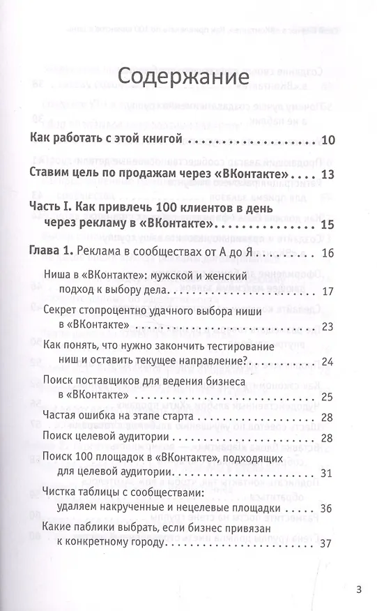 Книга Свой бизнес в ВКонтакте. Как привлекать по 100 клиентов в день (Татьяна Полякова) — 2
