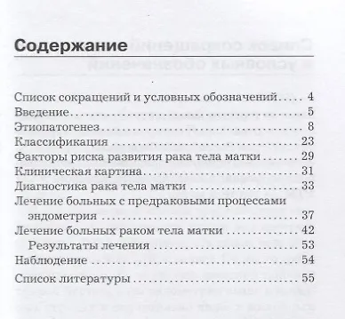 Книга Рак тела матки () — 2