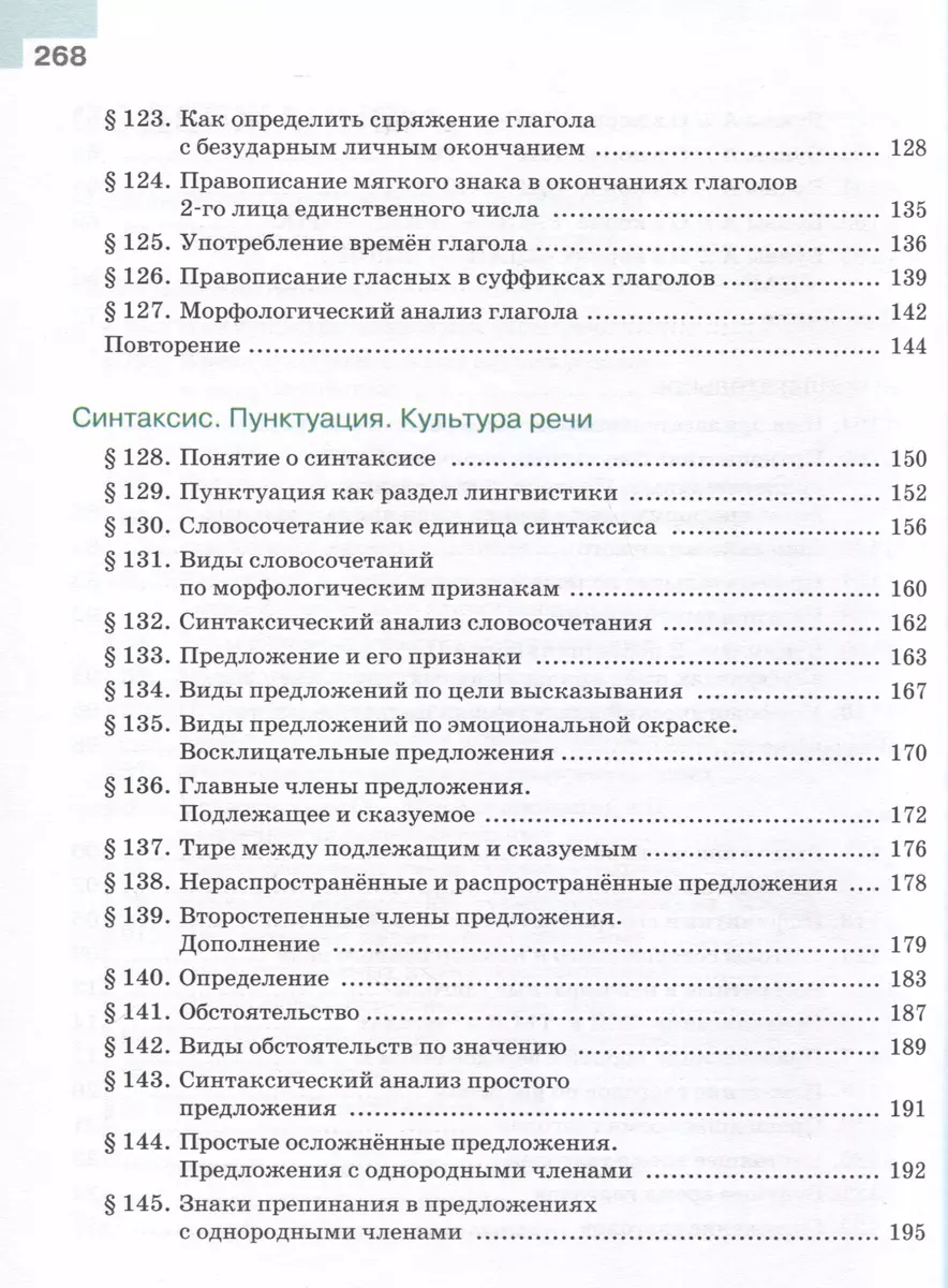 Русский язык. Учебник в 2-х частях. Часть 2. 5 класс (Михаил Баранов, Таиса  Ладыженская, Лидия Тростенцова) - купить книгу с доставкой в  интернет-магазине «Читай-город». ISBN: 978-5-09-100130-3