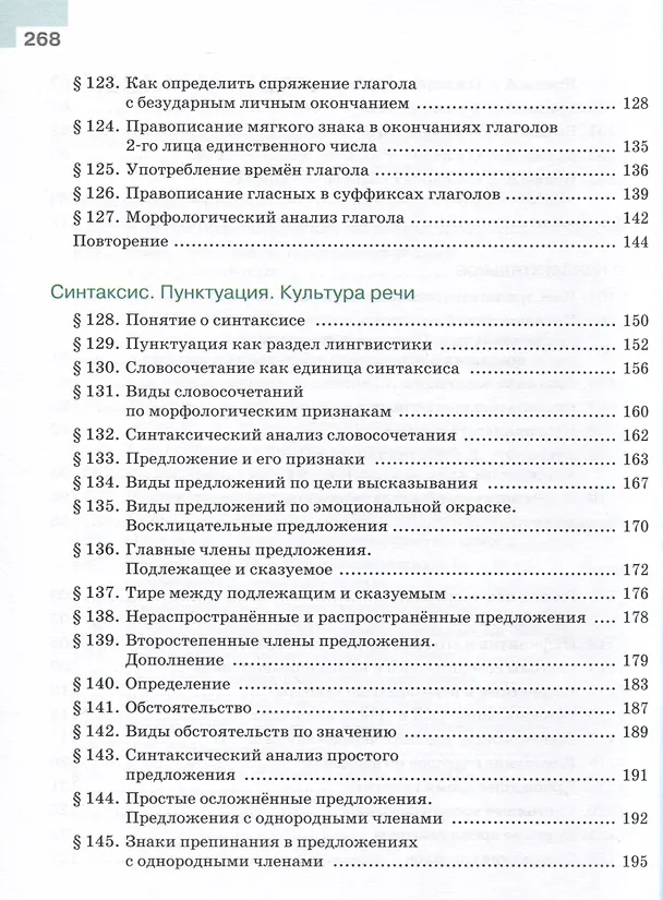 Книга Русский язык. 5 класс. Учебник в 2-х частях. Часть 2 (Лидия Тростенцова, Михаил Баранов, Таиса Ладыженская) — 3