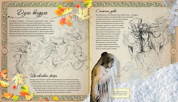 Книга Феи и эльфы (Стелла Колдуэлл) — 3
