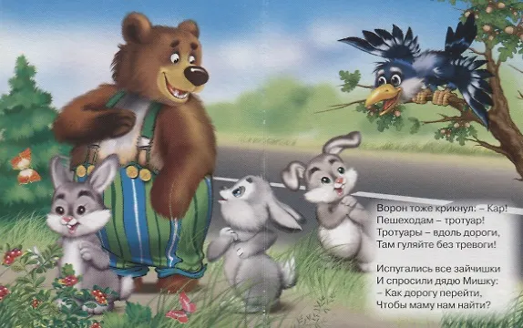 Книга Не играйте на дороге! (Надежда Дедяева) — 3