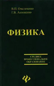 Физика. 2-е изд.