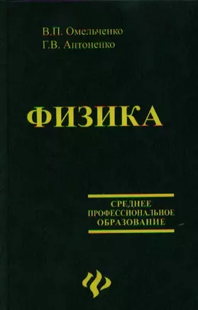 Физика. 2-е изд. — 2354313 — 1