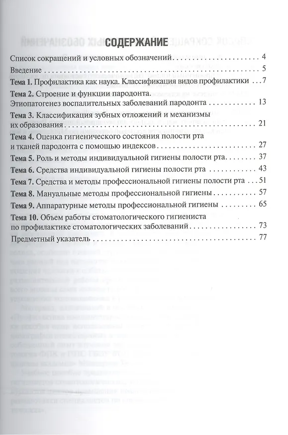 Книга Профилактика воспалительных заболеваний пародонта: учеб. пособие (Ахмед Абдурахманов) — 2