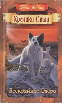 Бескрайнее Озеро